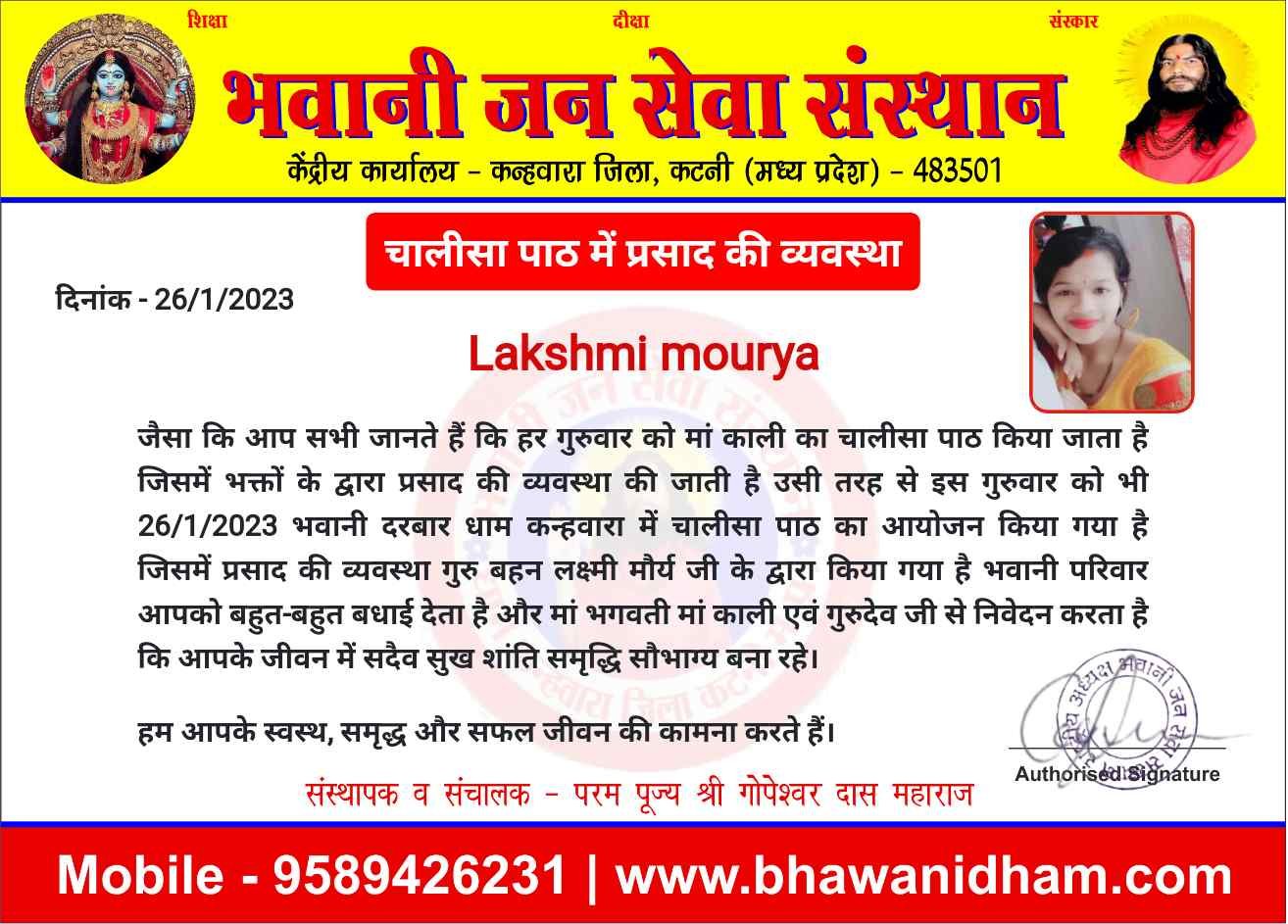 चालीसा पाठ में प्रसाद की व्यवस्था लक्ष्मी मौर्य